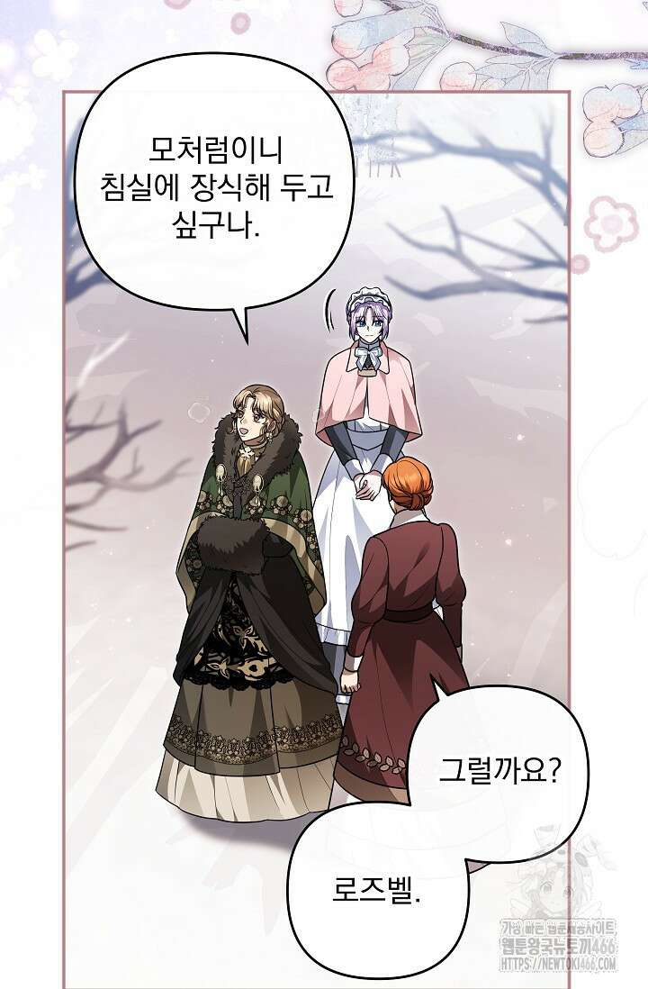 당신이 건넨 죽음에 대하여 55화 63