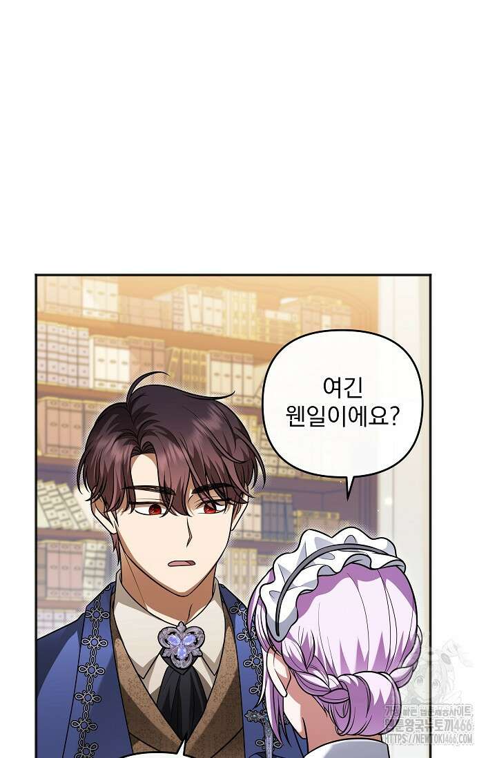 당신이 건넨 죽음에 대하여 55화 70