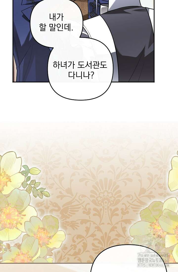 당신이 건넨 죽음에 대하여 55화 71