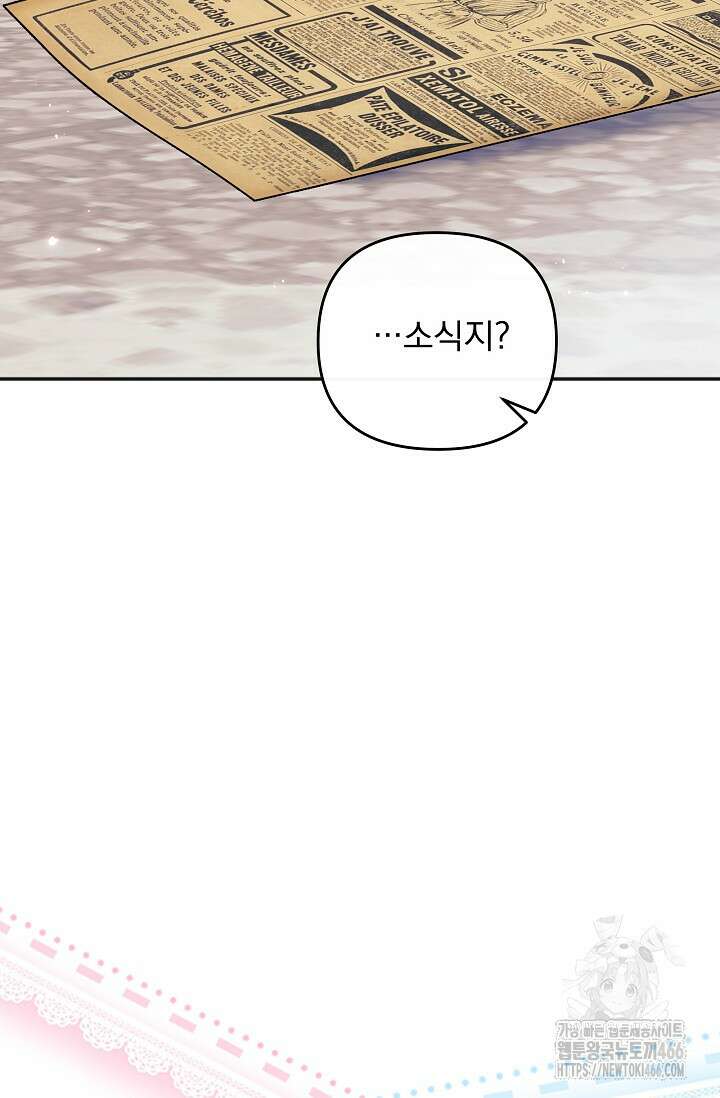 당신이 건넨 죽음에 대하여 55화 76