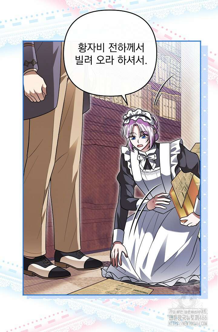 당신이 건넨 죽음에 대하여 55화 77