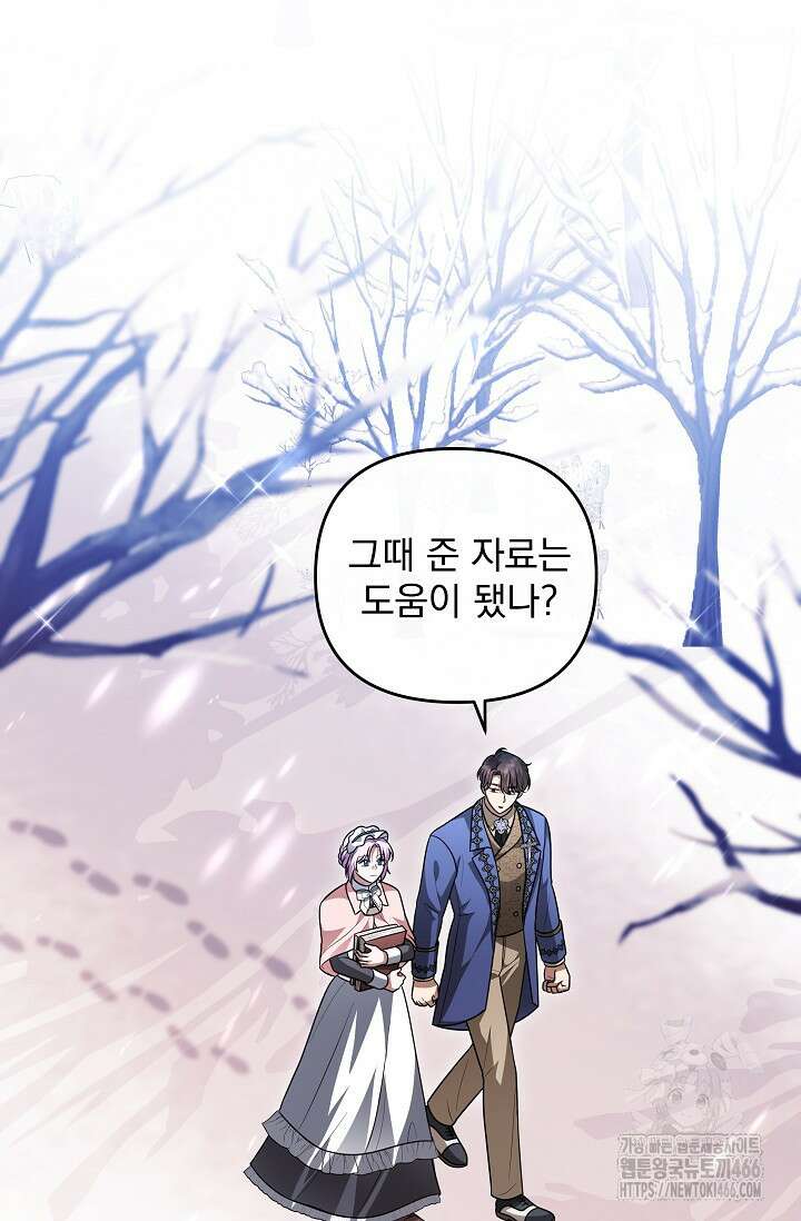 당신이 건넨 죽음에 대하여 55화 80