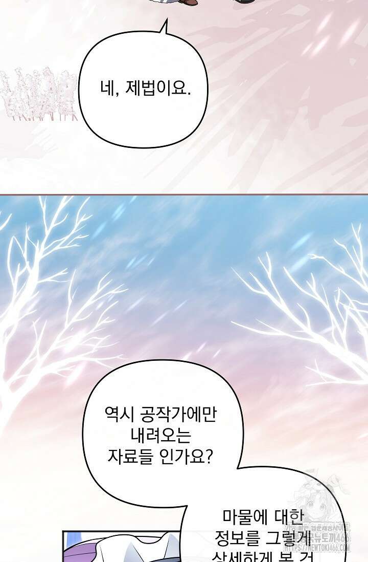 당신이 건넨 죽음에 대하여 55화 81