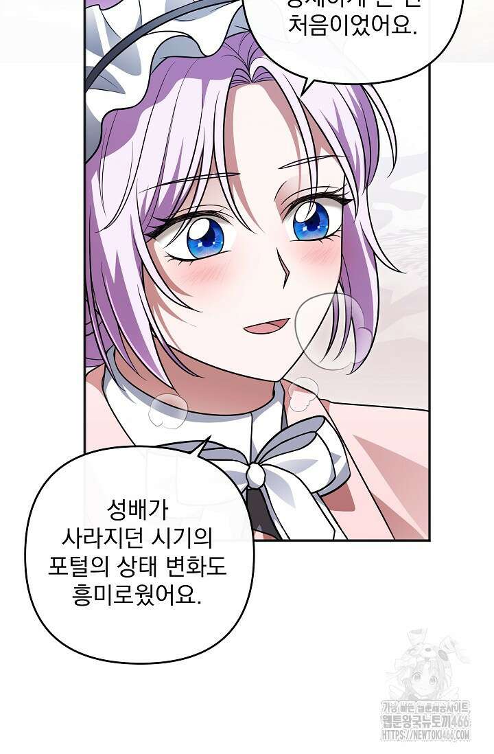 당신이 건넨 죽음에 대하여 55화 82