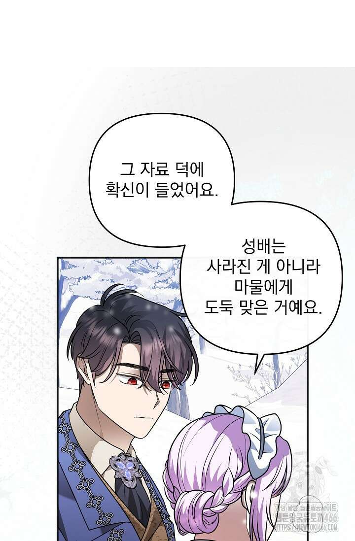 당신이 건넨 죽음에 대하여 55화 83