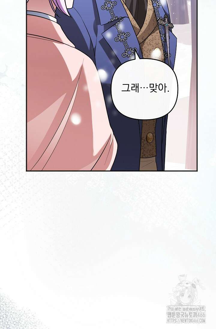 당신이 건넨 죽음에 대하여 55화 87