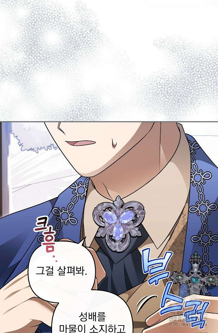 당신이 건넨 죽음에 대하여 55화 88
