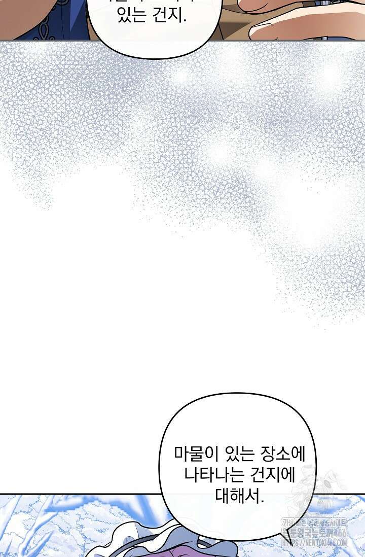 당신이 건넨 죽음에 대하여 55화 89