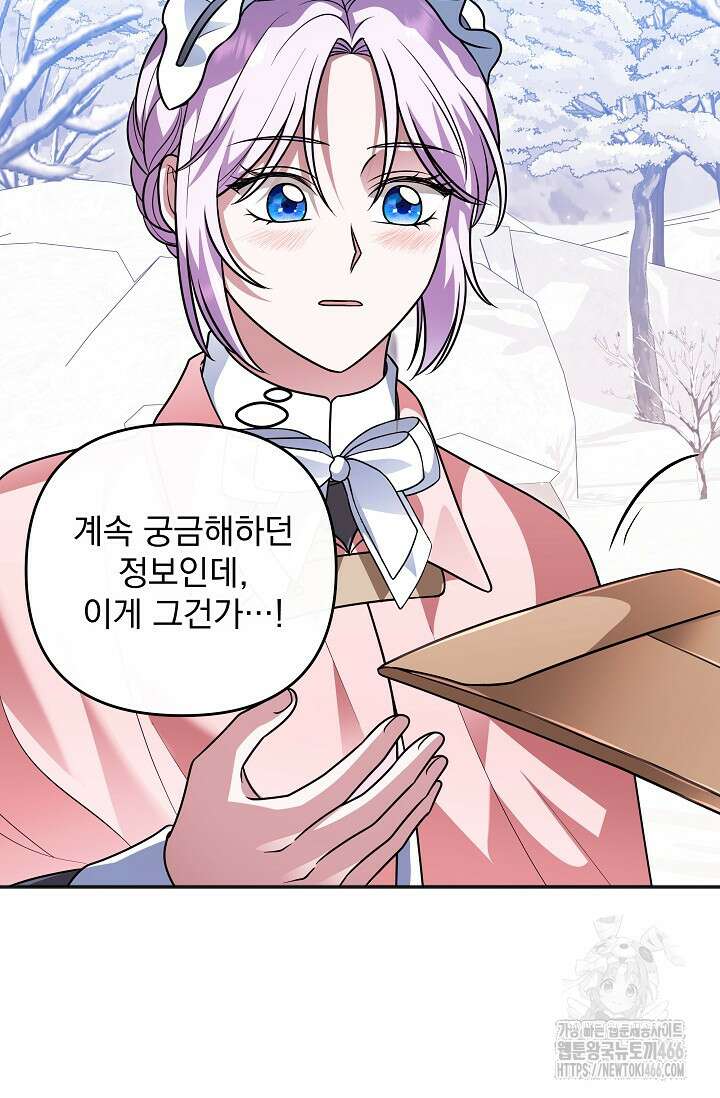 당신이 건넨 죽음에 대하여 55화 90