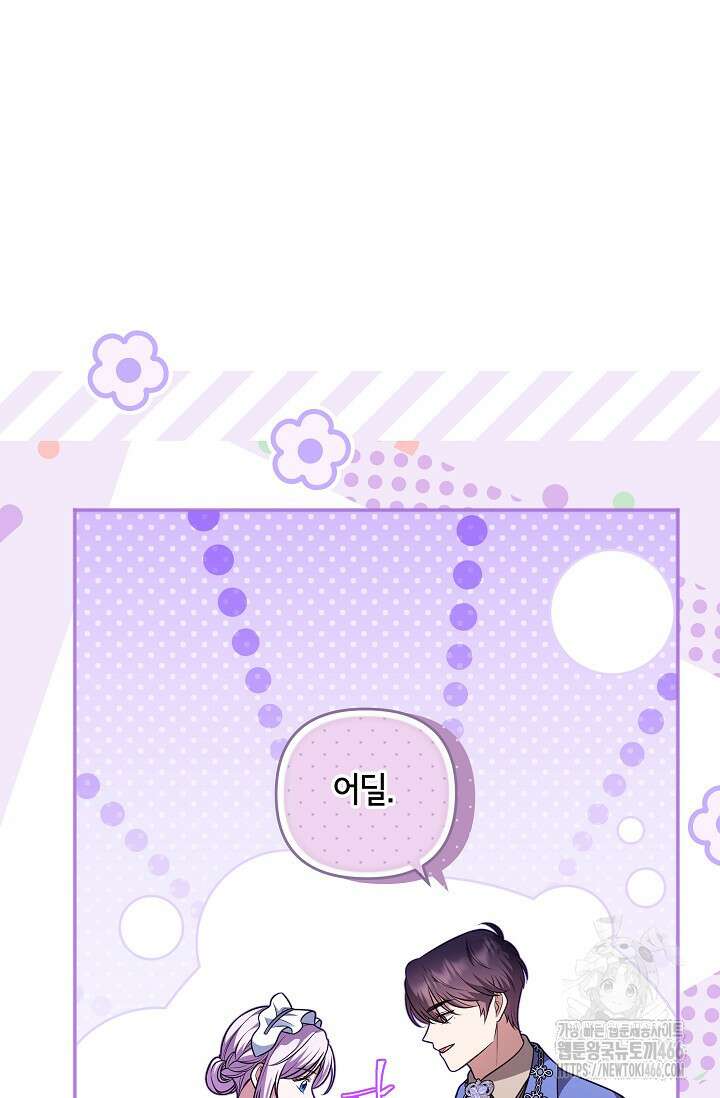 당신이 건넨 죽음에 대하여 55화 91
