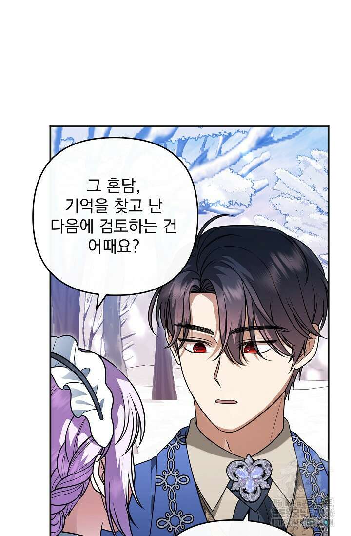 당신이 건넨 죽음에 대하여 55화 96