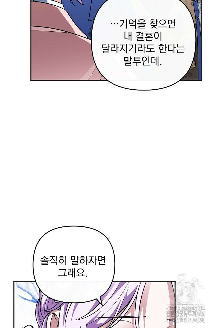 당신이 건넨 죽음에 대하여 55화 97