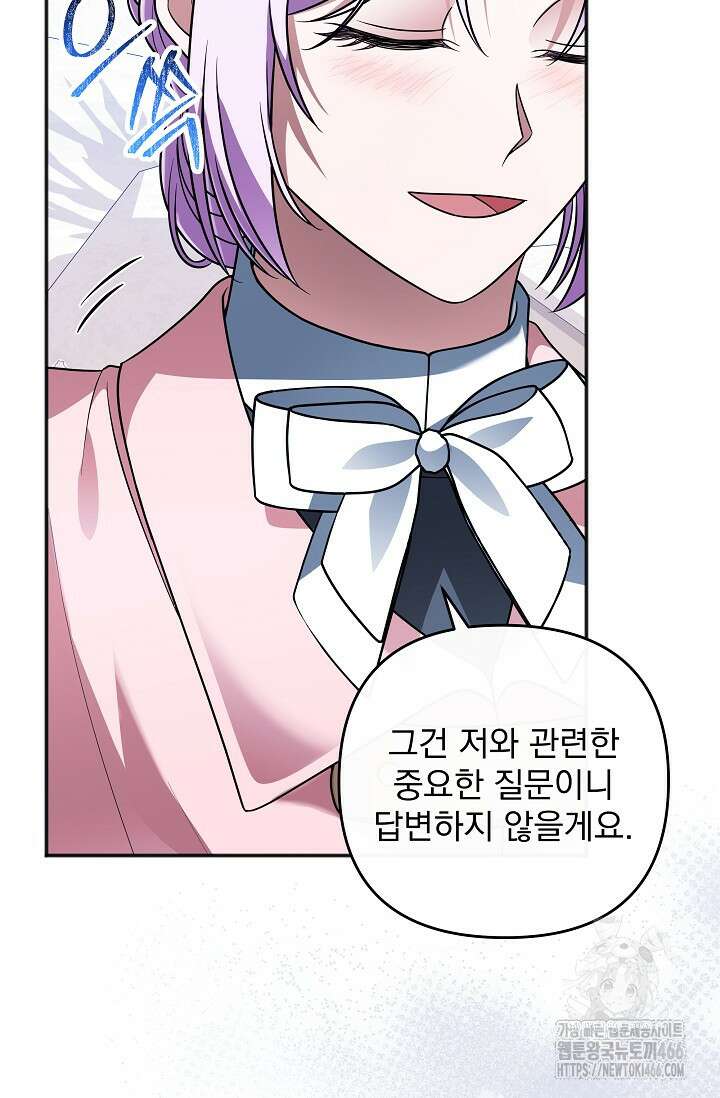 당신이 건넨 죽음에 대하여 55화 98