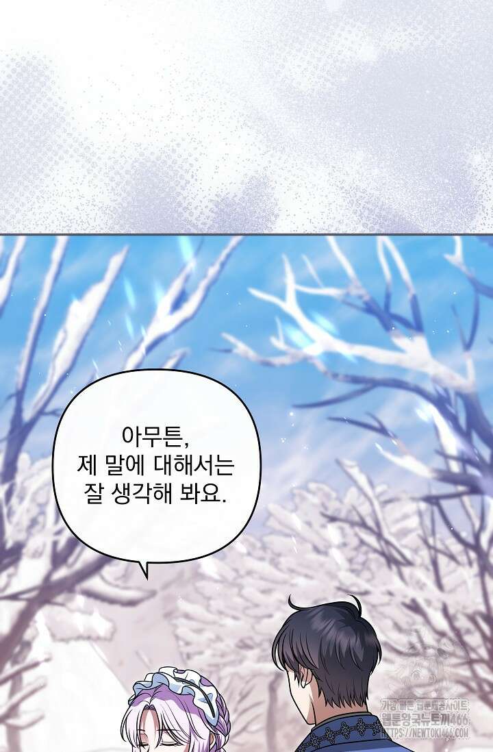 당신이 건넨 죽음에 대하여 55화 99
