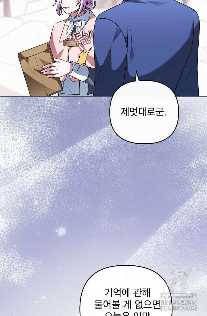 당신이 건넨 죽음에 대하여 55화 100