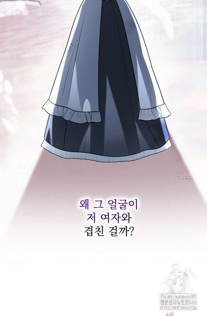 당신이 건넨 죽음에 대하여 55화 109