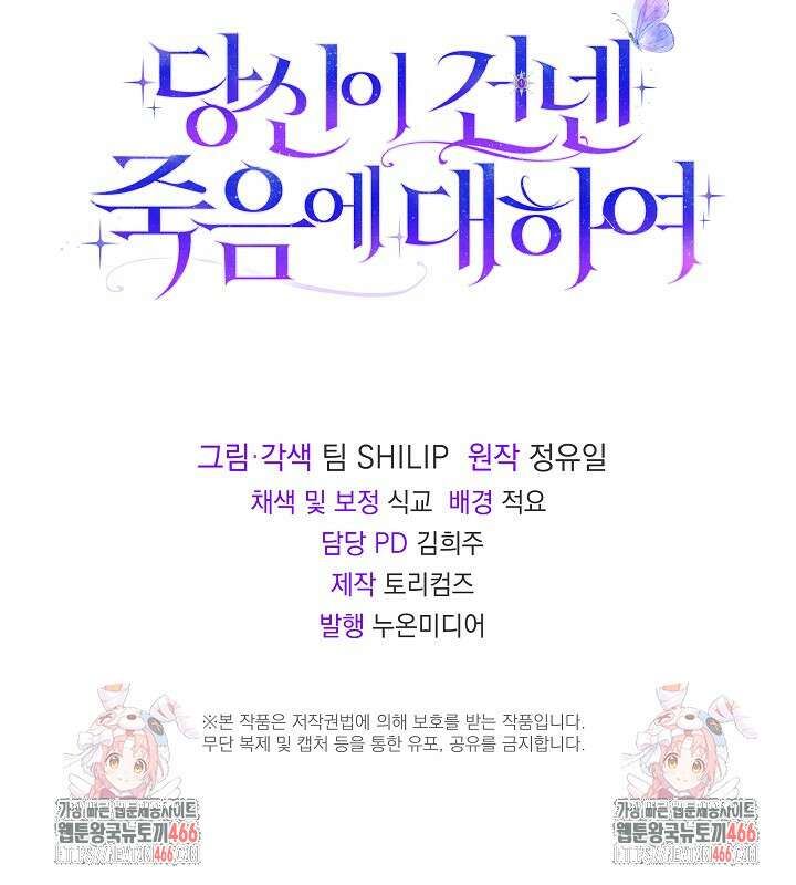 당신이 건넨 죽음에 대하여 55화 110