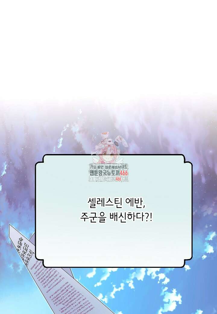악역에게 정체를 들켜버렸다 154화 1