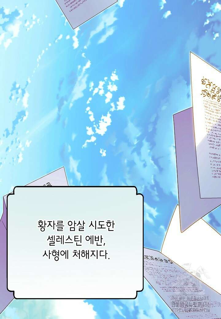 악역에게 정체를 들켜버렸다 154화 2