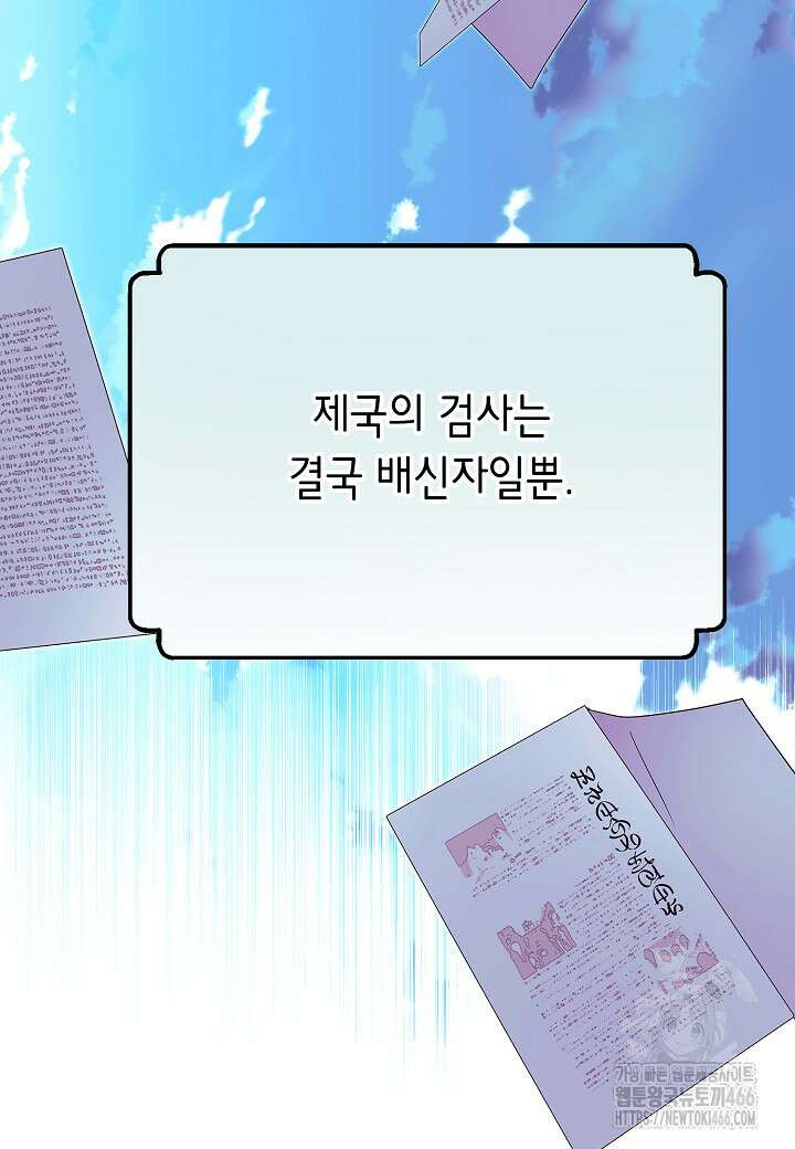악역에게 정체를 들켜버렸다 154화 4