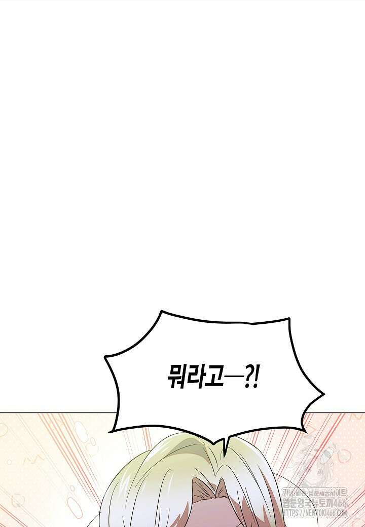 악역에게 정체를 들켜버렸다 154화 6