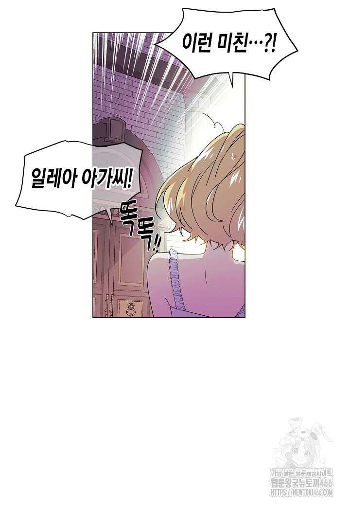악역에게 정체를 들켜버렸다 154화 8