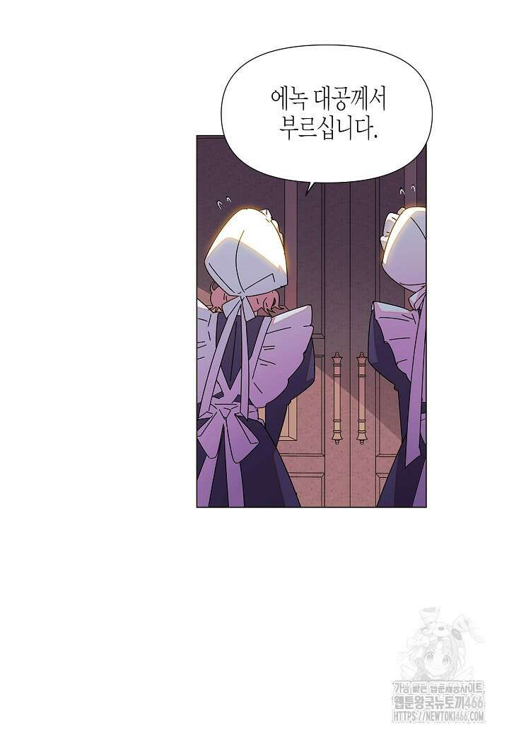 악역에게 정체를 들켜버렸다 154화 9