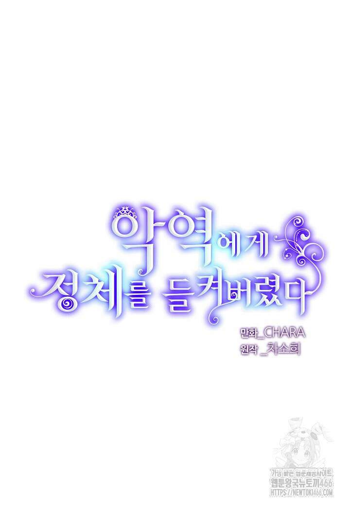 악역에게 정체를 들켜버렸다 154화 12