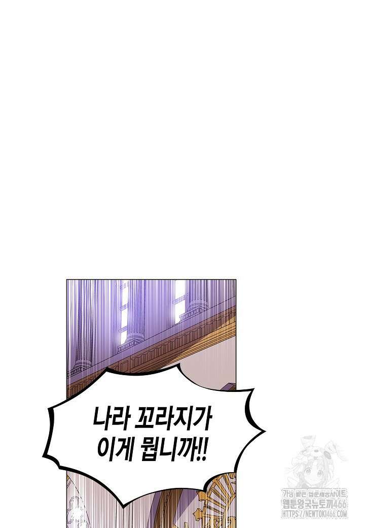 악역에게 정체를 들켜버렸다 154화 13
