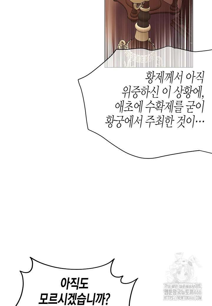 악역에게 정체를 들켜버렸다 154화 15