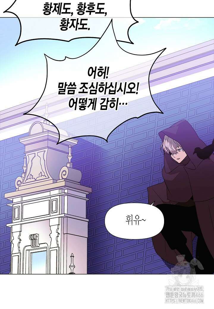 악역에게 정체를 들켜버렸다 154화 16