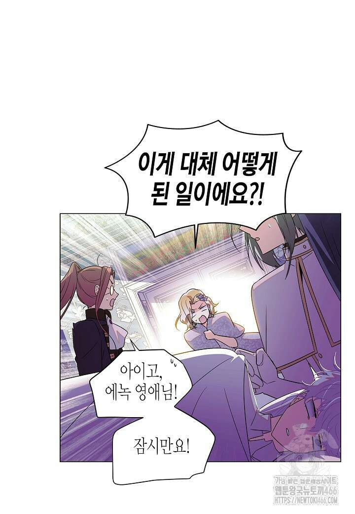 악역에게 정체를 들켜버렸다 154화 20