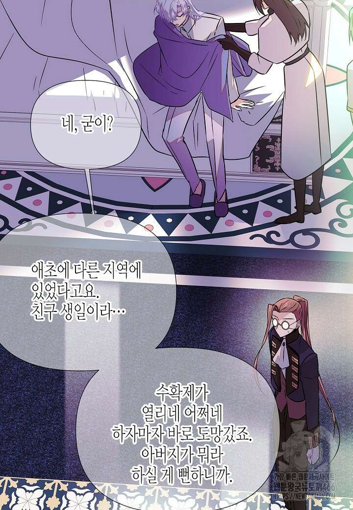 악역에게 정체를 들켜버렸다 154화 23