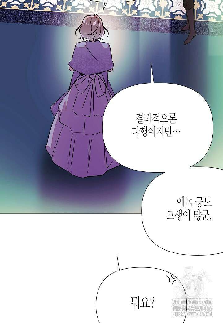 악역에게 정체를 들켜버렸다 154화 24