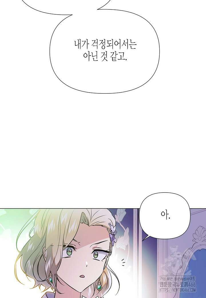 악역에게 정체를 들켜버렸다 154화 26
