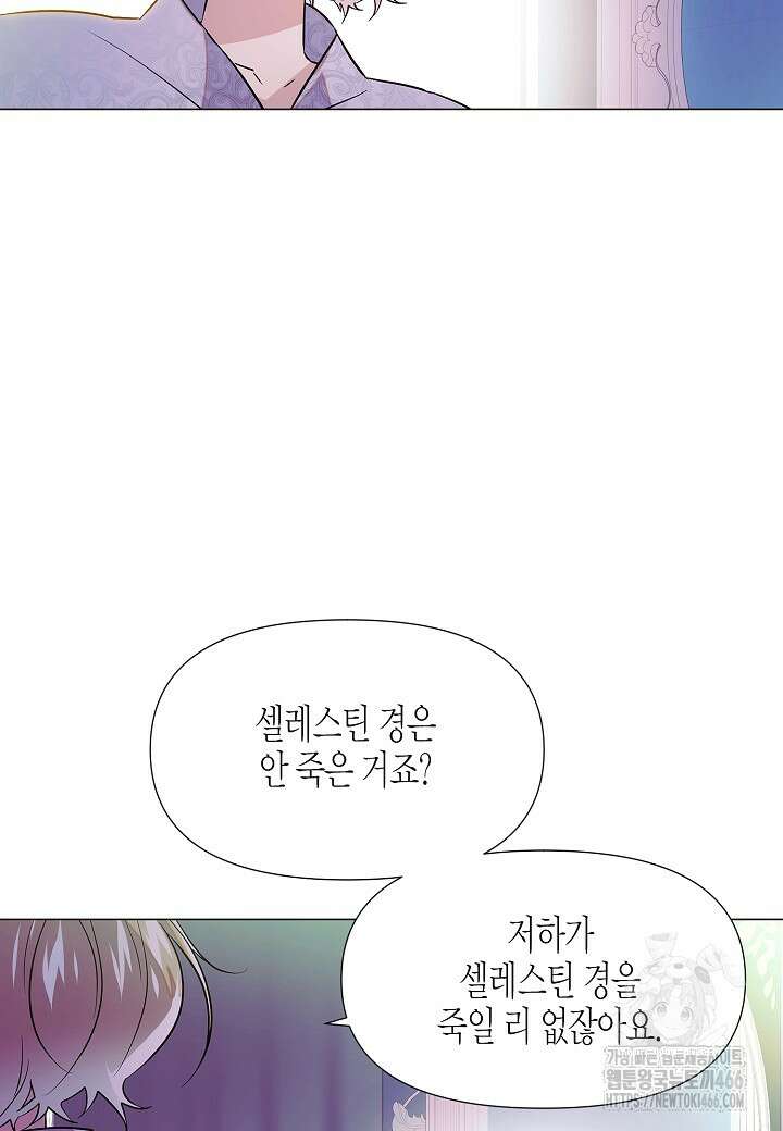 악역에게 정체를 들켜버렸다 154화 27
