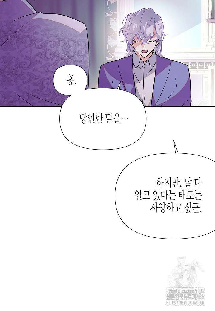 악역에게 정체를 들켜버렸다 154화 28