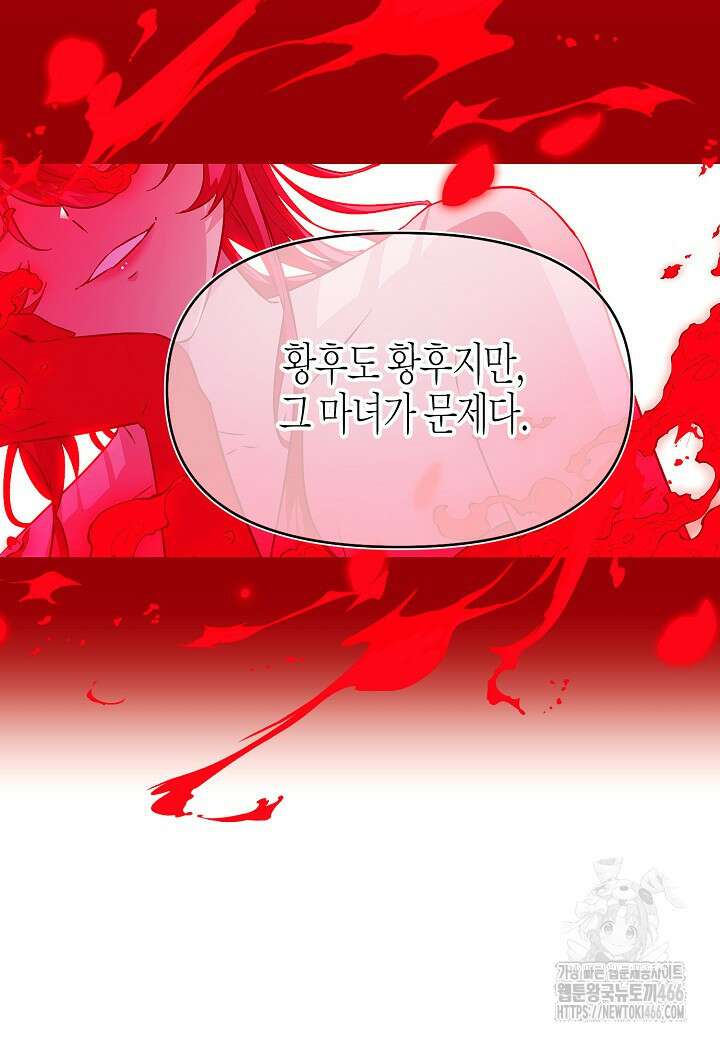 악역에게 정체를 들켜버렸다 154화 30