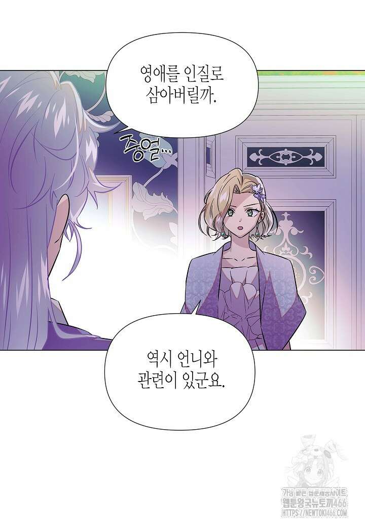 악역에게 정체를 들켜버렸다 154화 31
