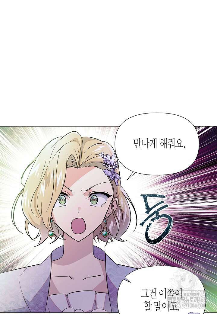 악역에게 정체를 들켜버렸다 154화 32