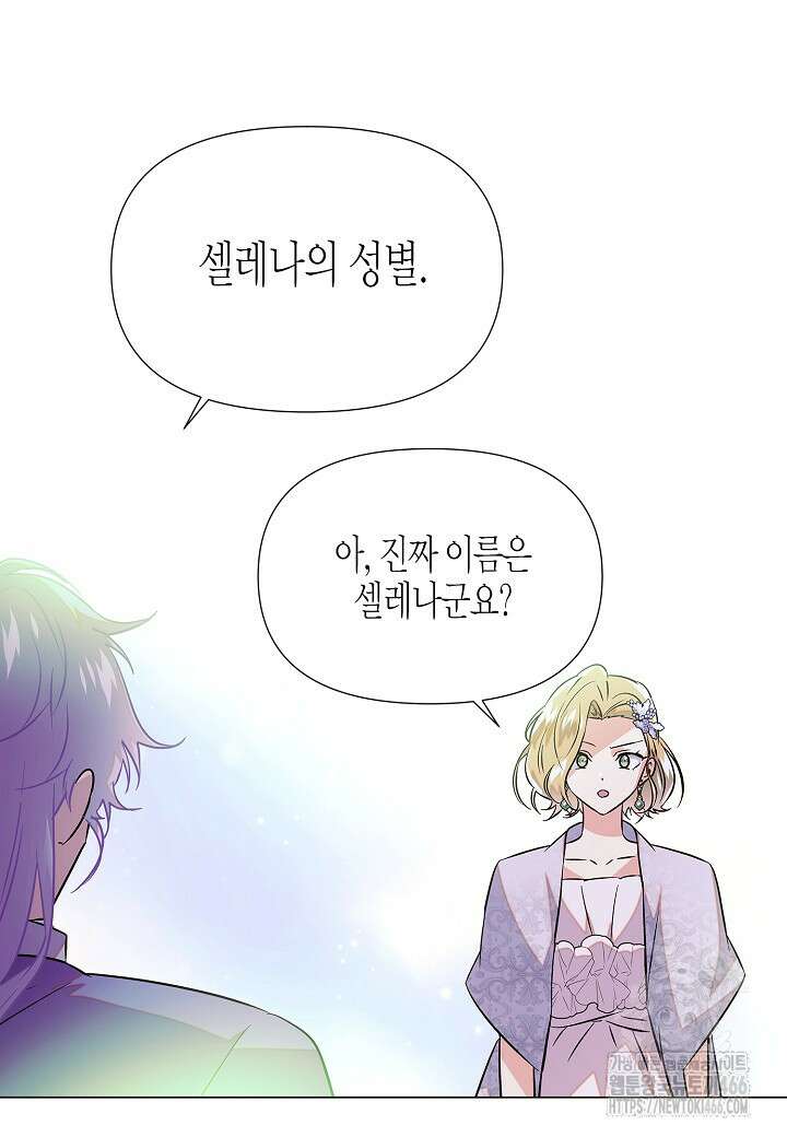 악역에게 정체를 들켜버렸다 154화 37