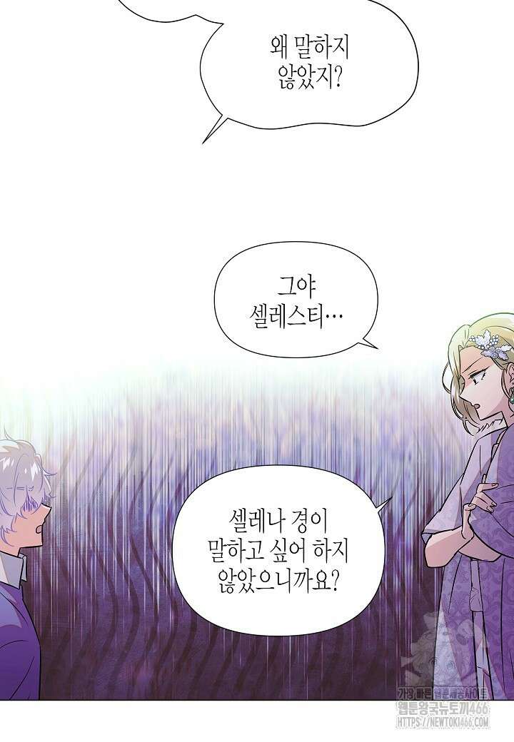 악역에게 정체를 들켜버렸다 154화 41