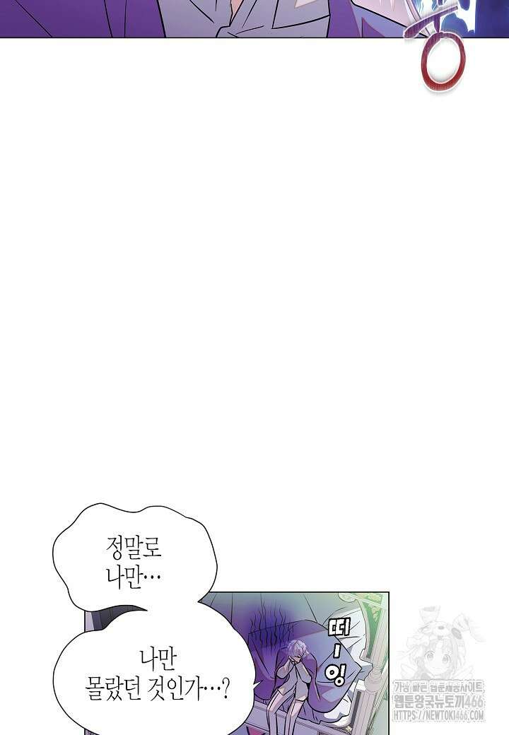 악역에게 정체를 들켜버렸다 154화 43
