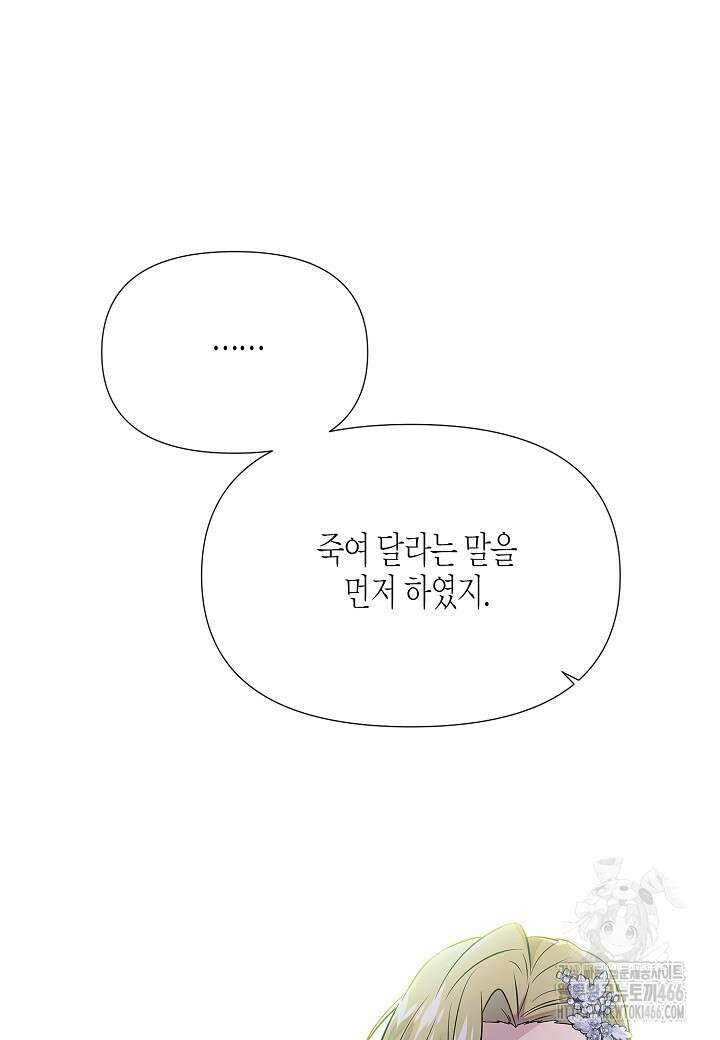 악역에게 정체를 들켜버렸다 154화 46