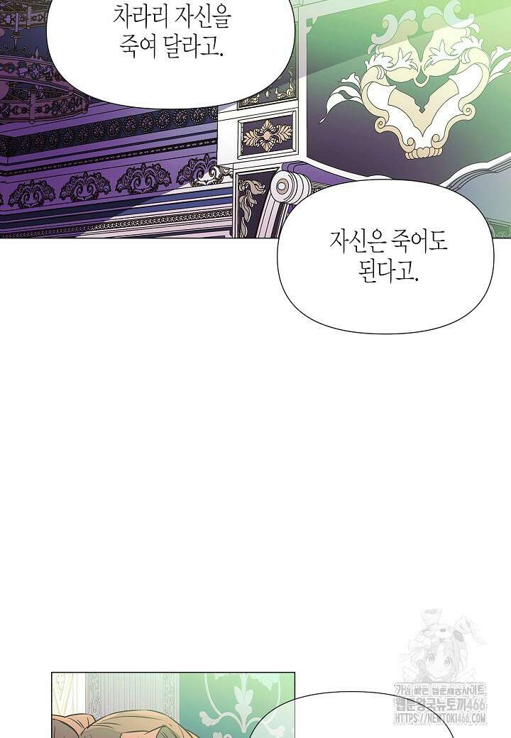 악역에게 정체를 들켜버렸다 154화 48