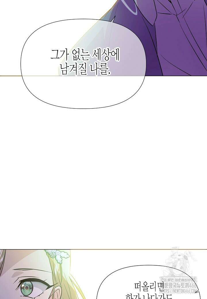 악역에게 정체를 들켜버렸다 154화 52
