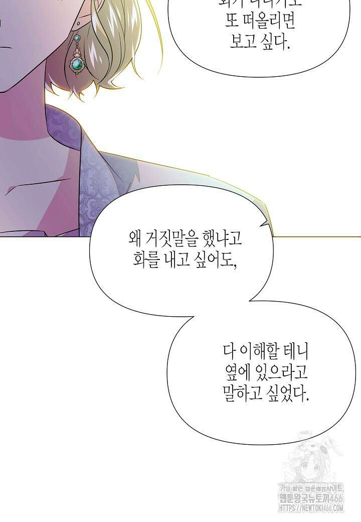 악역에게 정체를 들켜버렸다 154화 53