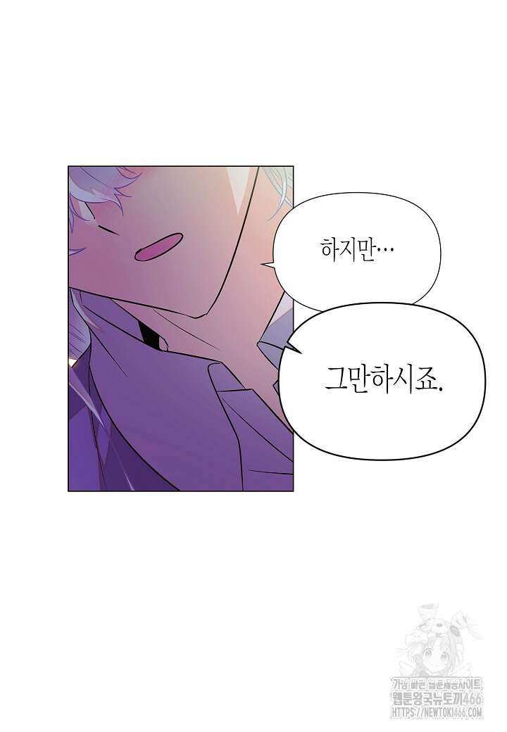 악역에게 정체를 들켜버렸다 154화 54