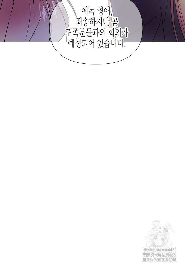 악역에게 정체를 들켜버렸다 154화 62