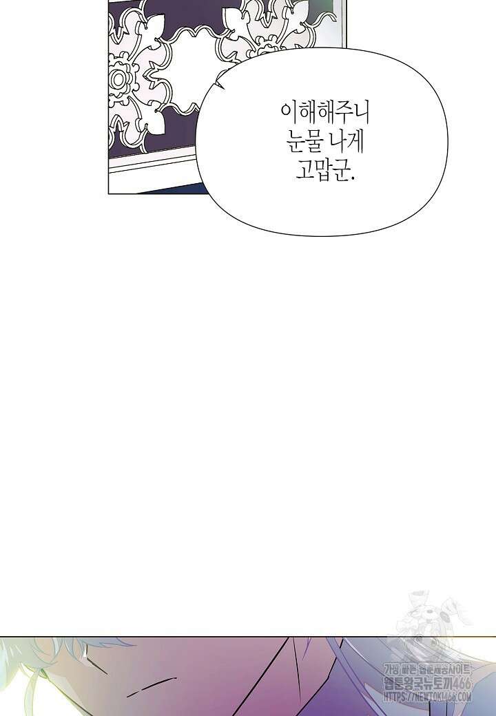 악역에게 정체를 들켜버렸다 154화 66